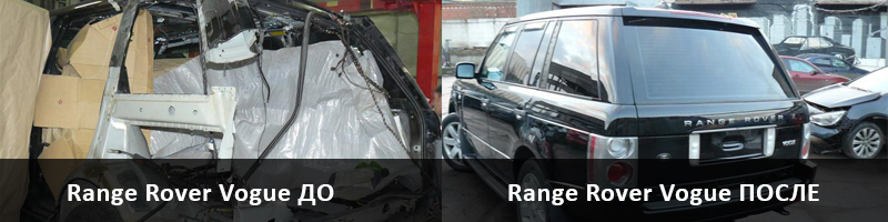 Range Rover Vogue до и после